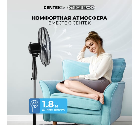 Вентилятор напольный Centek CT-5025 (черный) 40Вт, 1.25м, 43см, 3 скорости, автоповорот CT-5025 Black