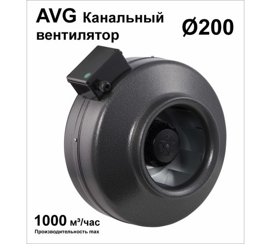 Вентилятор круглый канальный центробежный AVG ВКК-200