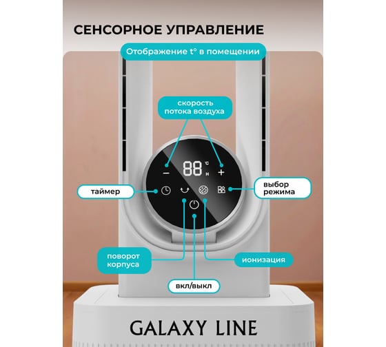 Вентилятор LINE GL 8113, белый, напольный безлопастный, 75 Вт. Galaxy 7050181130