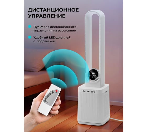 Вентилятор LINE GL 8113, белый, напольный безлопастный, 75 Вт. Galaxy 7050181130
