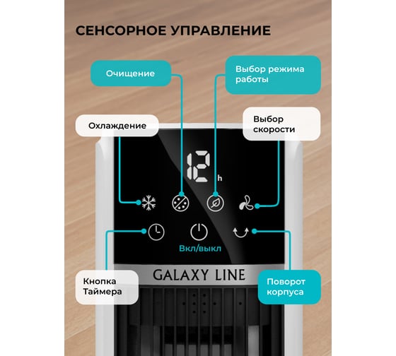 Вентилятор LINE GL 8117, белый с черным, напольный безлопастный, 65 Вт. Galaxy 7050181170
