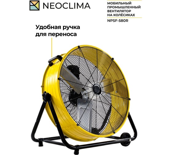 Вентилятор Neoclima NPSF-580R UT-00000676