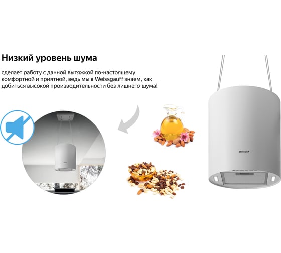 Вытяжка Weissgauff  Nissa Remote WH 427089