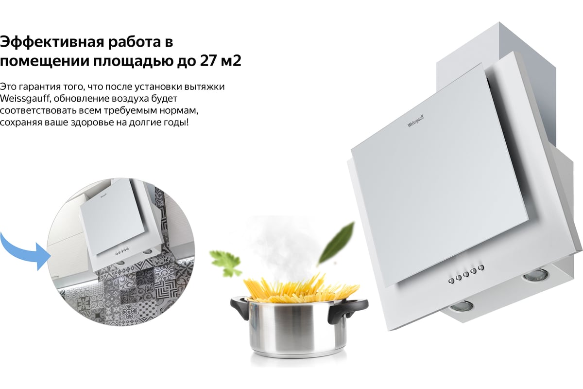 Вытяжка Weissgauff GAMMA 60 PB WH 356149 - выгодная цена, отзывы ...