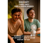 Вентилятор Фарлайт портативный настольный складной 8800/5500/2800 об/мин 3 скорости, с увлажнителем 350 мл и FAR000317
