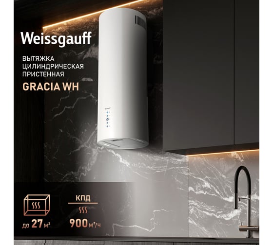 Вытяжка Weissgauff  Gracia WH 427091