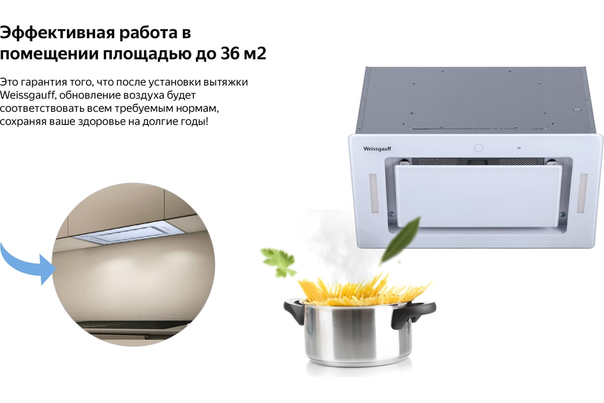 Встраиваемая вытяжка weissgauff aura 1200 remote bl схема встраивания