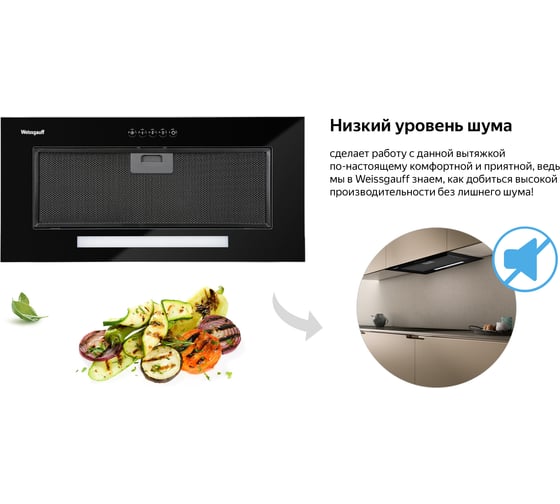 Вытяжка Weissgauff Aura 900 BL 428297