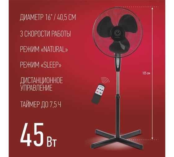 Вентилятор Energy ELEGANCE EN-1624, с пультом, 16 дюйм, черный 100109