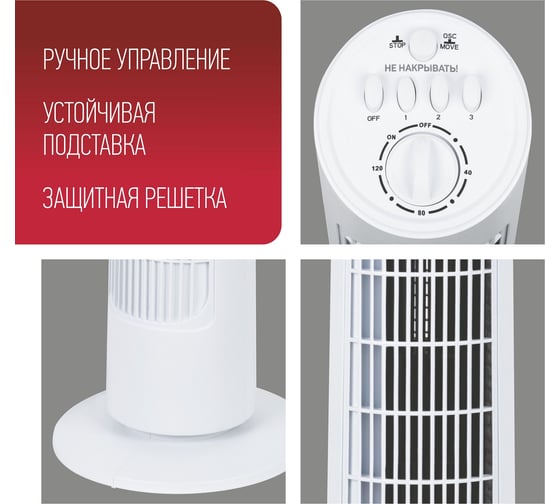 Напольный вентилятор Energy EN-1622 TOWER колонна, белый 100114