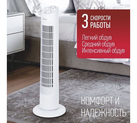 Напольный вентилятор Energy EN-1622 TOWER колонна, белый 100114