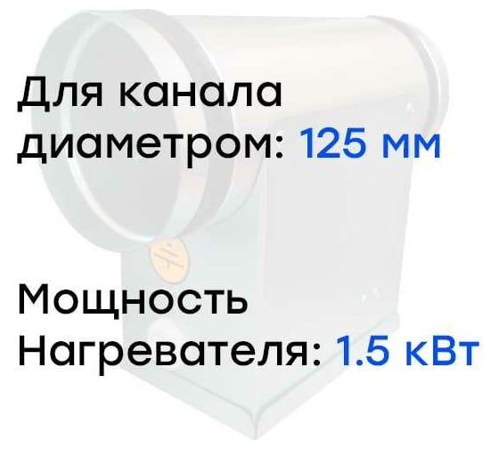 Электронагреватель E 1.5-125 (220В; 6.8А) Naveka F0000039378