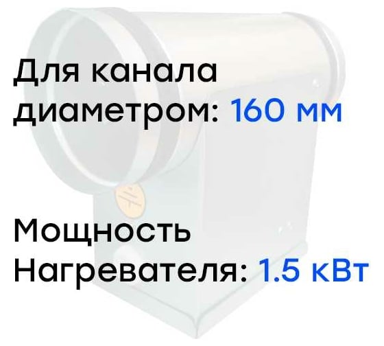 Электронагреватель E 1.5-160 (220В; 6.8А) Naveka F0000032768