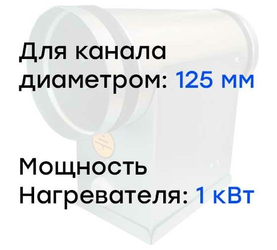 Электронагреватель E 1-125 (220В; 4.5А) Naveka F0000032767