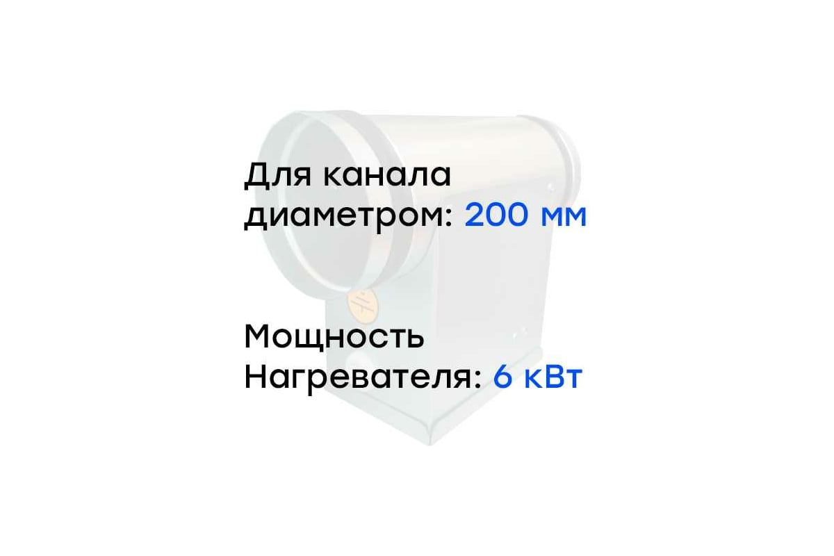 Электронагреватель E 6-200 (380В; 9.1А) Naveka F0000005603