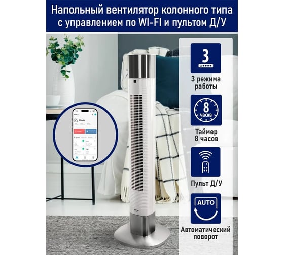 Вентилятор напольный STINGRAY ST-FN4123A белый 44291