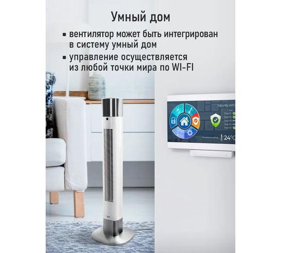 Вентилятор напольный STINGRAY ST-FN4123A белый 44291
