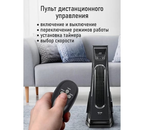Вентилятор напольный STINGRAY ST-FN4126A черный 42206