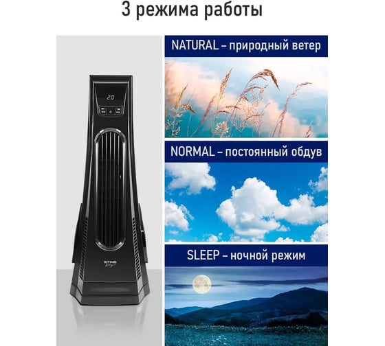 Вентилятор напольный STINGRAY ST-FN4126A черный 42206