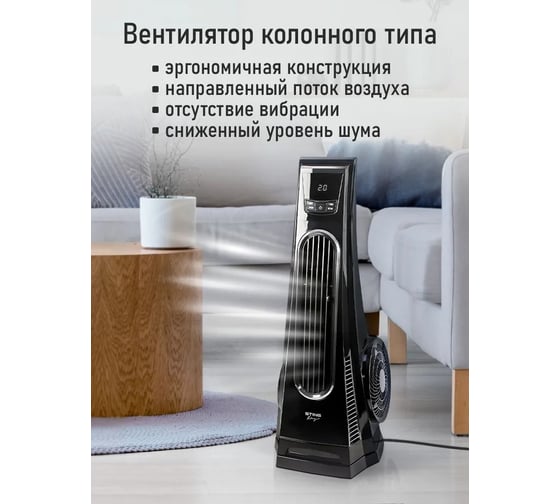 Вентилятор напольный STINGRAY ST-FN4126A черный 42206