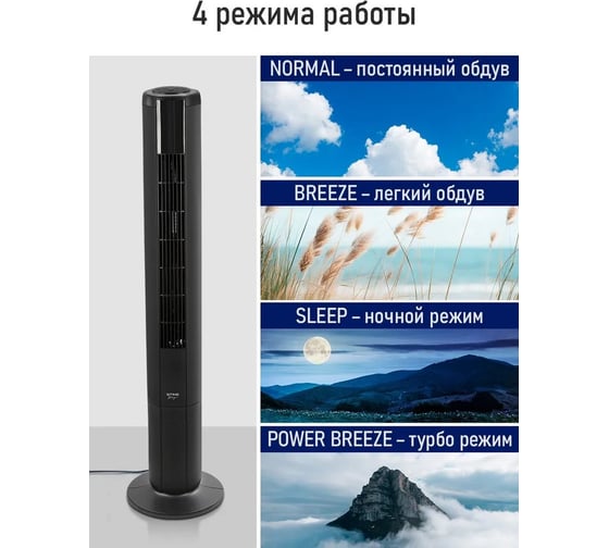 Вентилятор напольный STINGRAY ST-FN4125A черный 42205