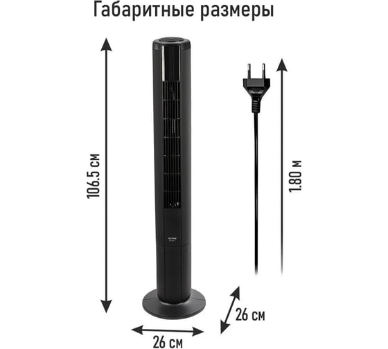 Вентилятор напольный STINGRAY ST-FN4125A черный 42205