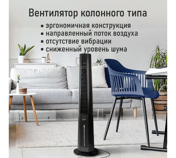 Вентилятор напольный STINGRAY ST-FN4124A черный 42204