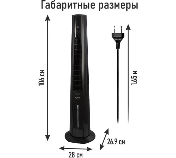 Вентилятор напольный STINGRAY ST-FN4124A черный 42204