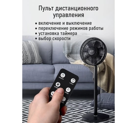 Вентилятор напольный STINGRAY ST-FN4133B черный 42324
