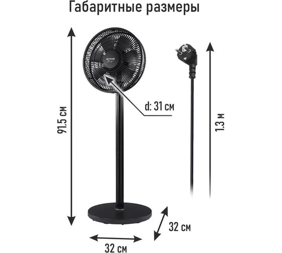 Вентилятор напольный STINGRAY ST-FN4133A белый 42271