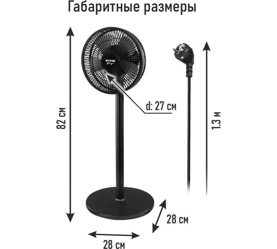 Вентилятор напольный STINGRAY ST-FN4132A белый 42270