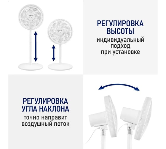 Вентилятор напольный STINGRAY ST-FN4131B белый 42269