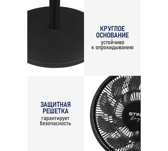 Вентилятор напольный STINGRAY ST-FN4131B черный 42321