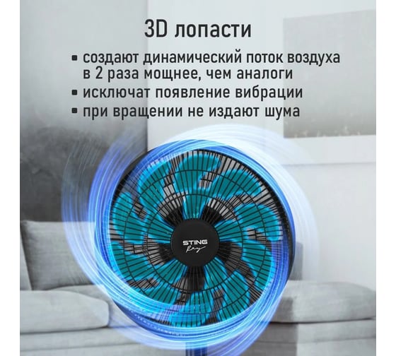 Вентилятор напольный STINGRAY ST-FN4131A черный 42320