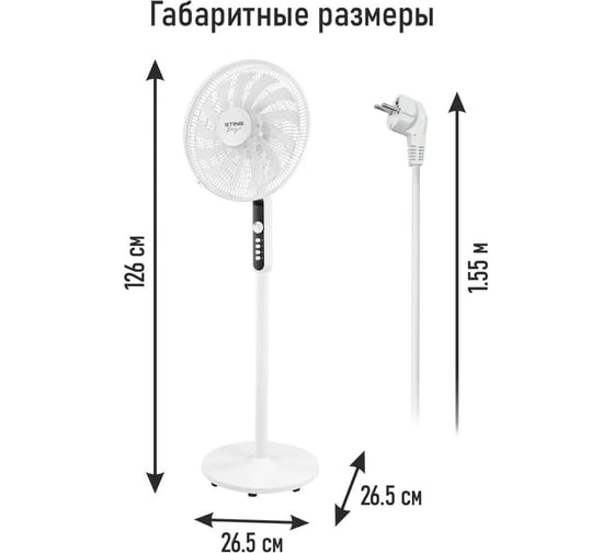 Вентилятор напольный STINGRAY ST-FN4135A белый 42275