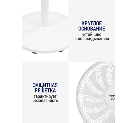 Вентилятор напольный STINGRAY ST-FN4135A белый 42275