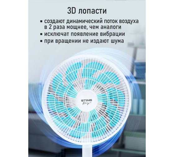 Вентилятор напольный STINGRAY ST-FN4134B белый 42274