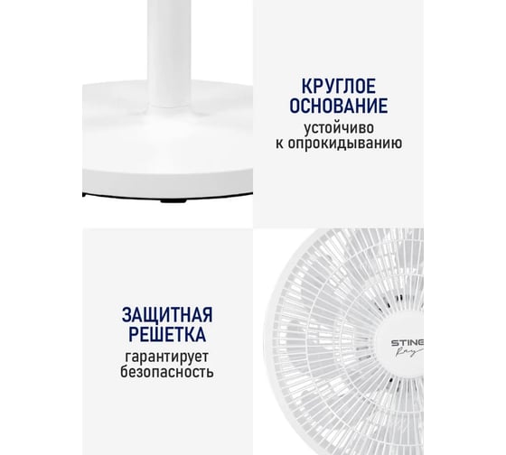 Вентилятор напольный STINGRAY ST-FN4134A белый 42273