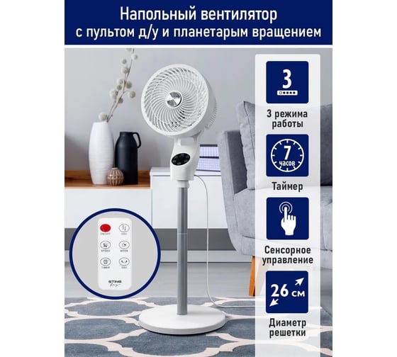 Вентилятор напольный STINGRAY ST-FN4140B белый 42287
