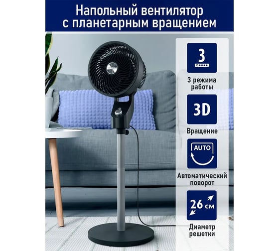 Вентилятор напольный STINGRAY ST-FN4140A черный 42333