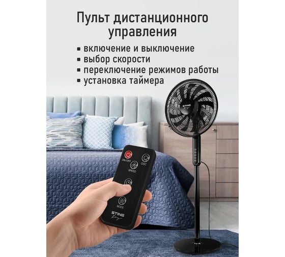 Вентилятор напольный STINGRAY ST-FN4135B черный 42328