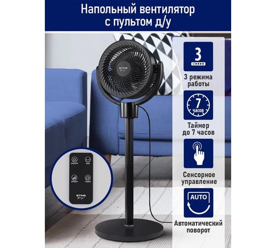 Вентилятор напольный STINGRAY ST-FN4139B черный 42332