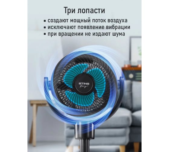 Вентилятор напольный STINGRAY ST-FN4139B черный 42332