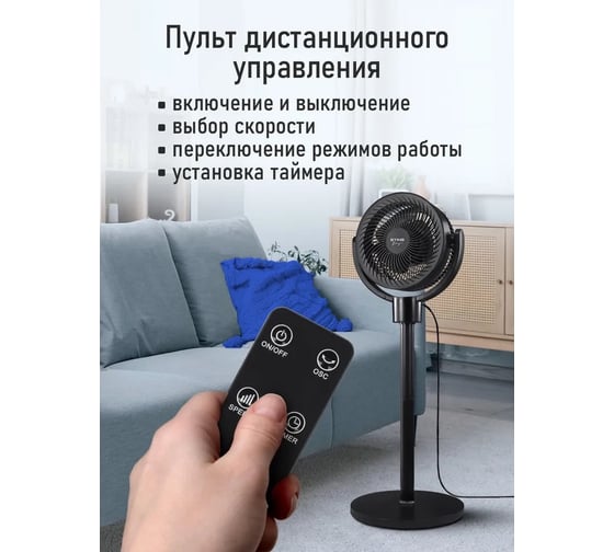 Вентилятор напольный STINGRAY ST-FN4139B черный 42332