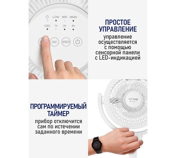 Вентилятор напольный STINGRAY ST-FN4139B белый 42285