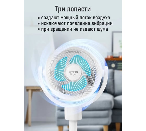 Вентилятор напольный STINGRAY ST-FN4139B белый 42285