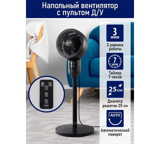 Вентилятор напольный STINGRAY ST-FN4138B черный 42330