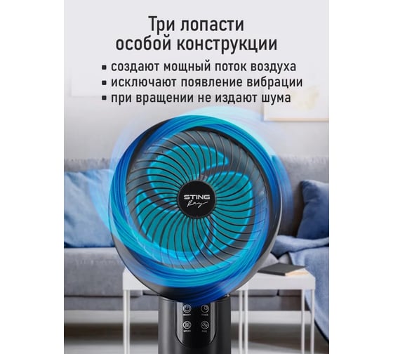 Вентилятор напольный STINGRAY ST-FN4138B черный 42330
