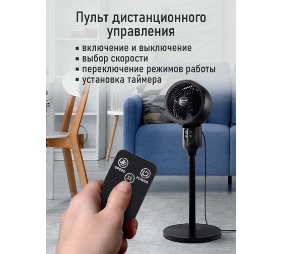 Вентилятор напольный STINGRAY ST-FN4138B черный 42330