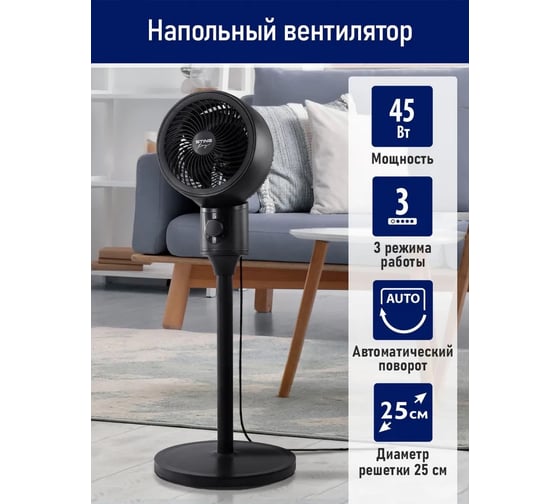 Вентилятор напольный STINGRAY ST-FN4138A черный 42329